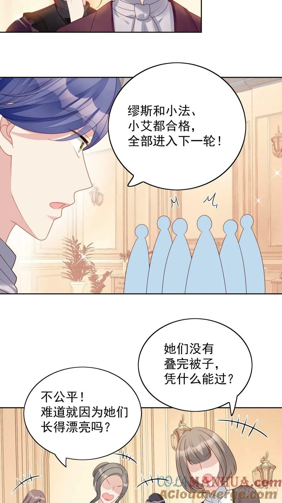 第127话 主人请尽情吩咐小法 第23页