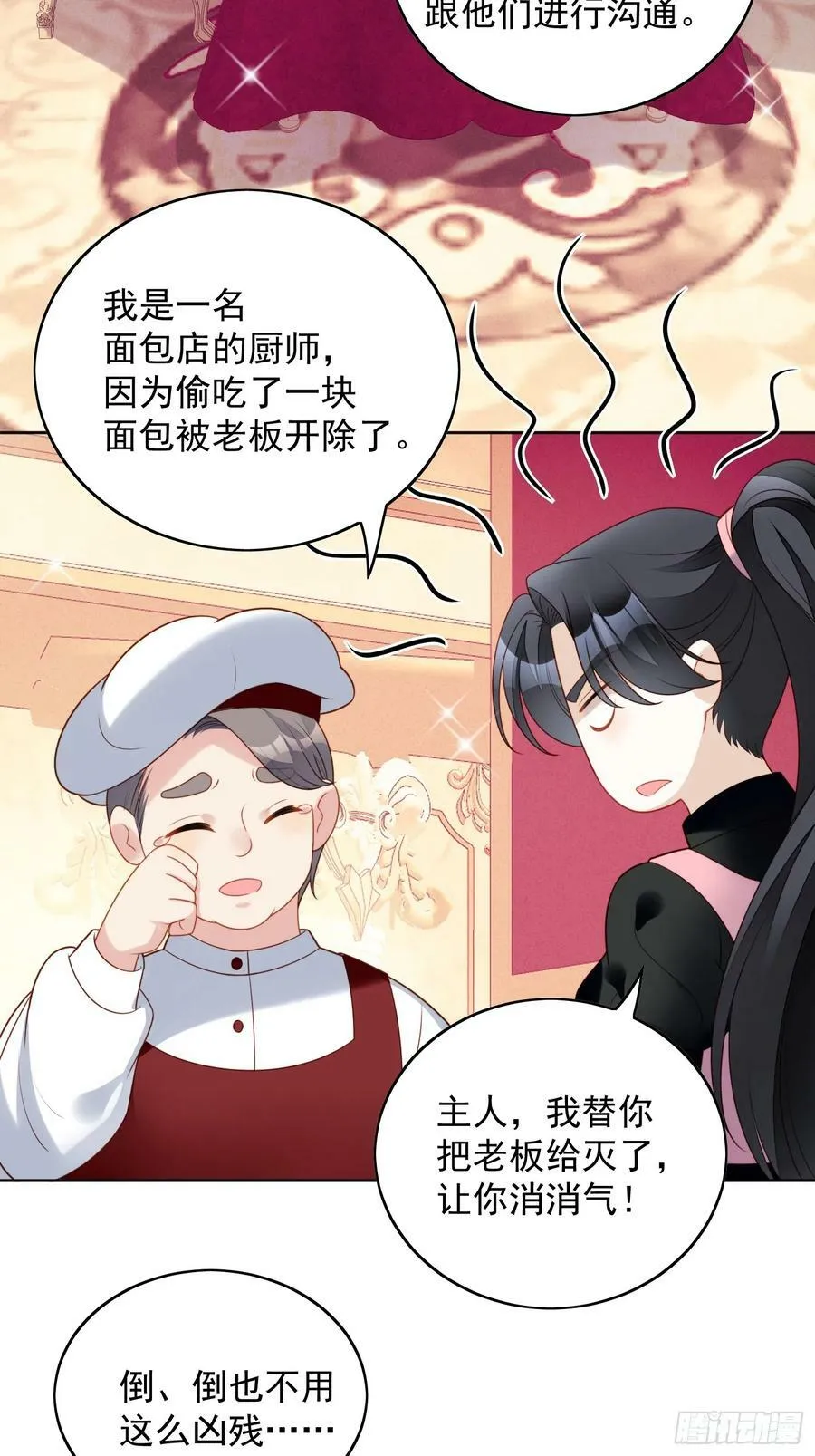 第127话 主人请尽情吩咐小法 第26页