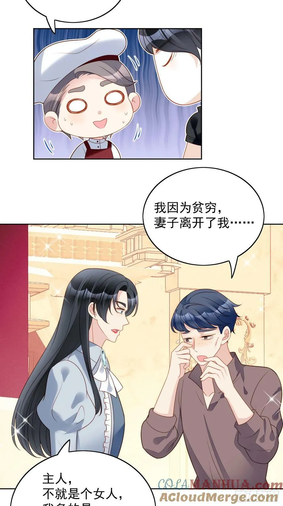 第127话 主人请尽情吩咐小法 第27页