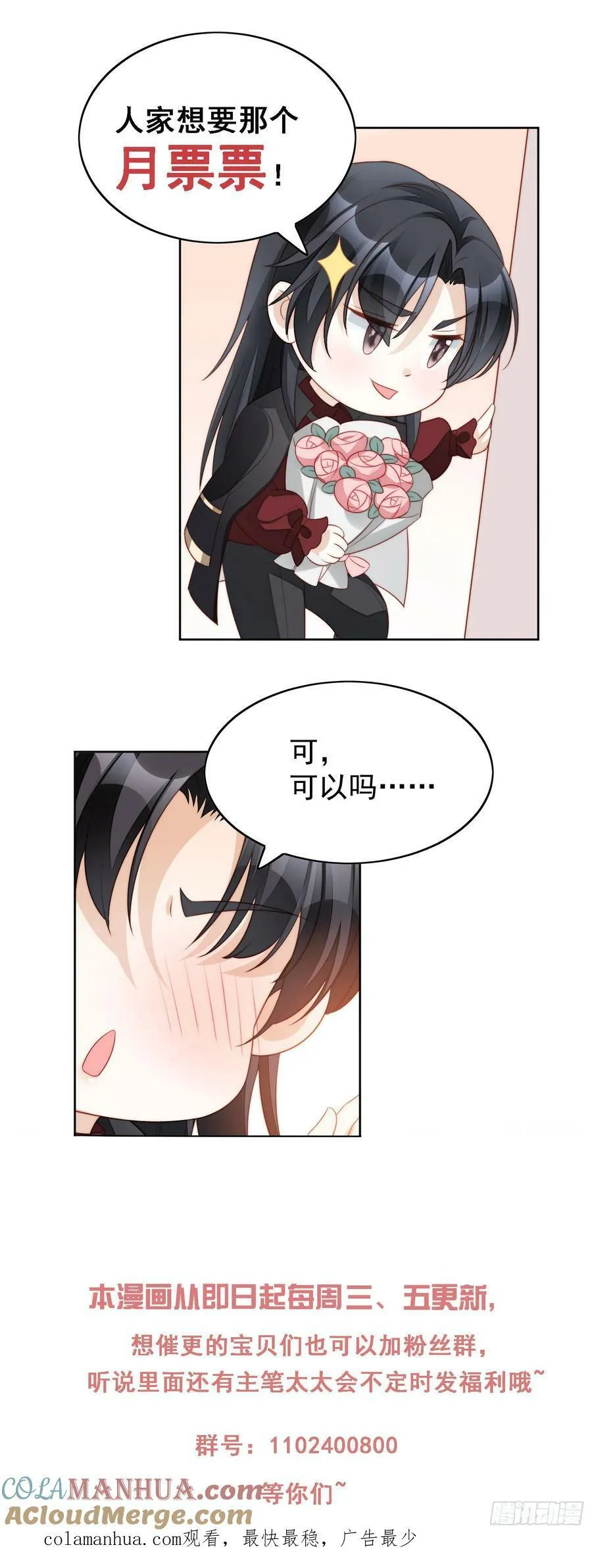 第127话 主人请尽情吩咐小法 第29页