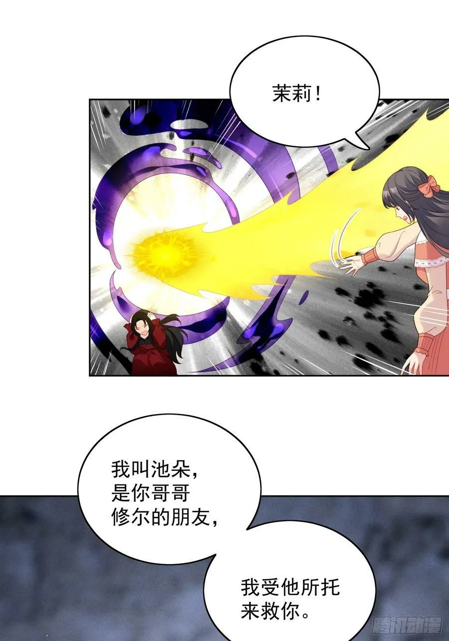 第134话 入梦救人 第10页