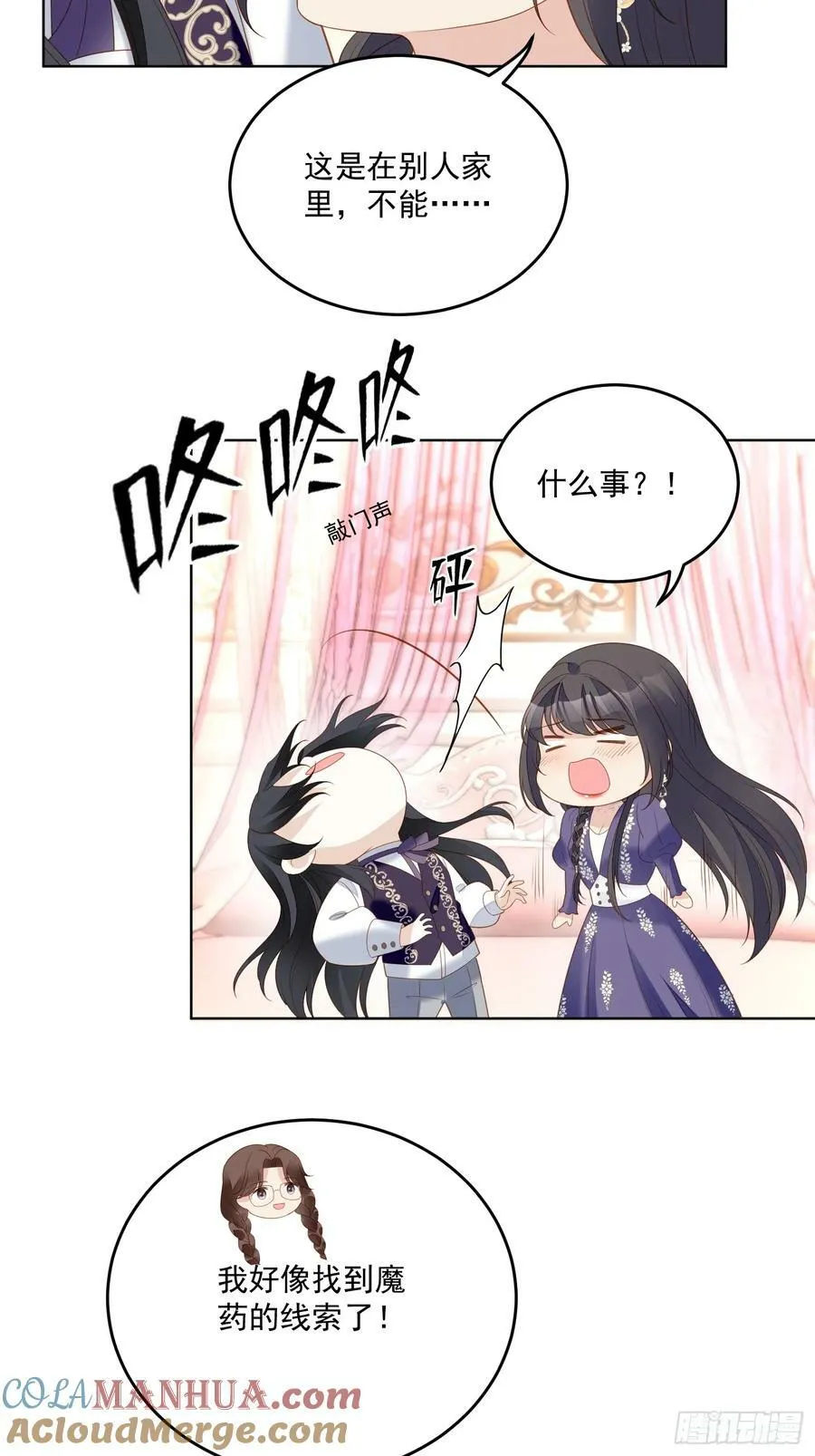 第160话 戴着眼罩感受你 第5页