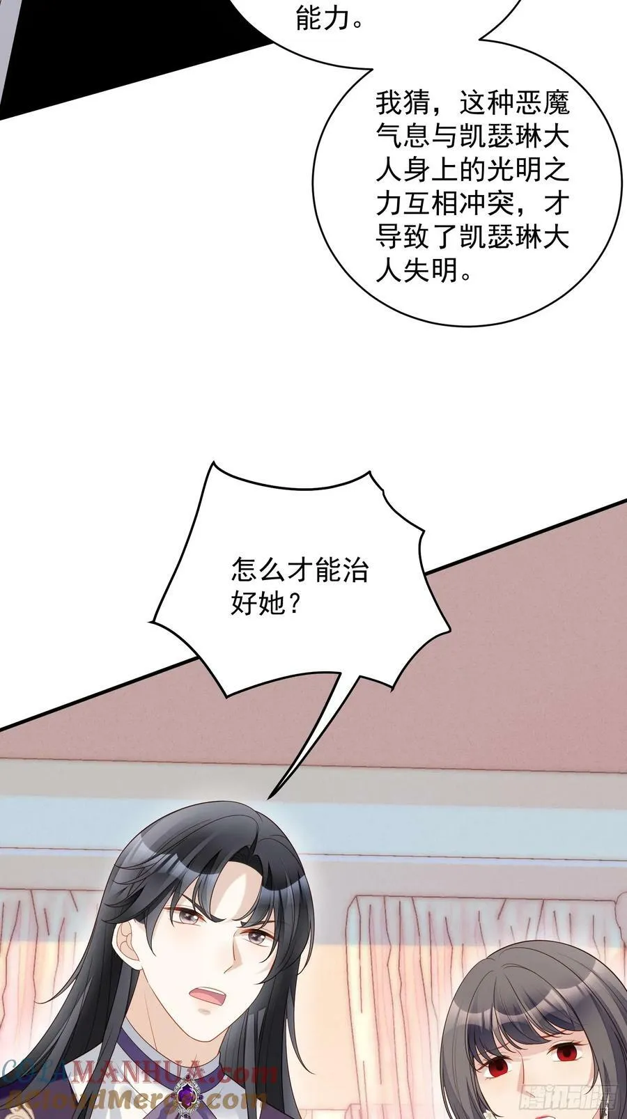 第160话 戴着眼罩感受你 第9页