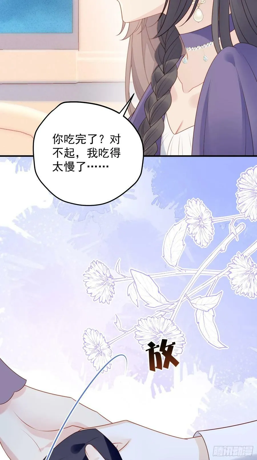 第160话 戴着眼罩感受你 第22页
