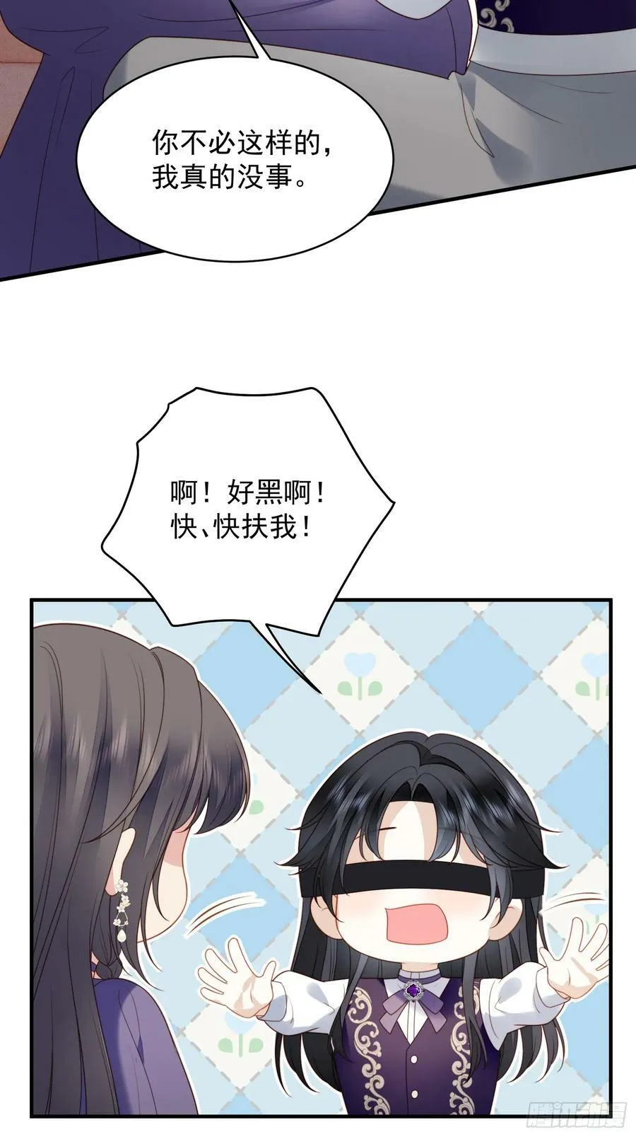 第160话 戴着眼罩感受你 第26页