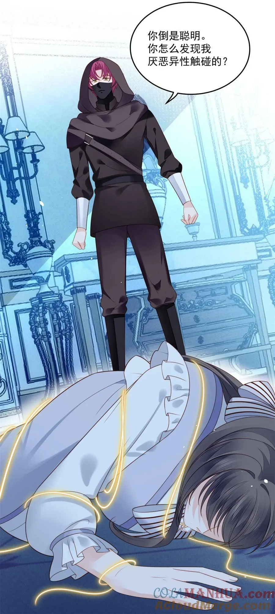 第171话 他不喜欢女人？ 第23页