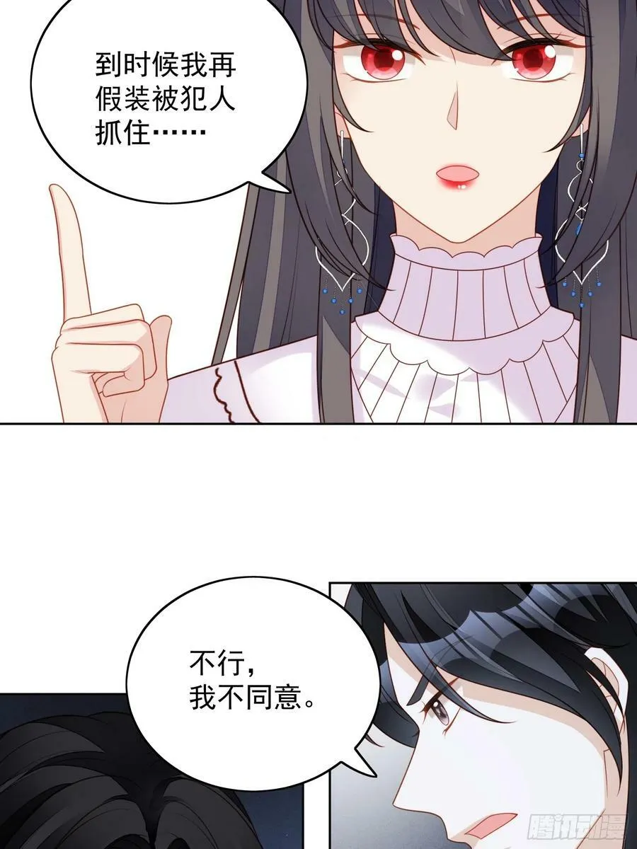 第137话 孤身犯险救人 第18页