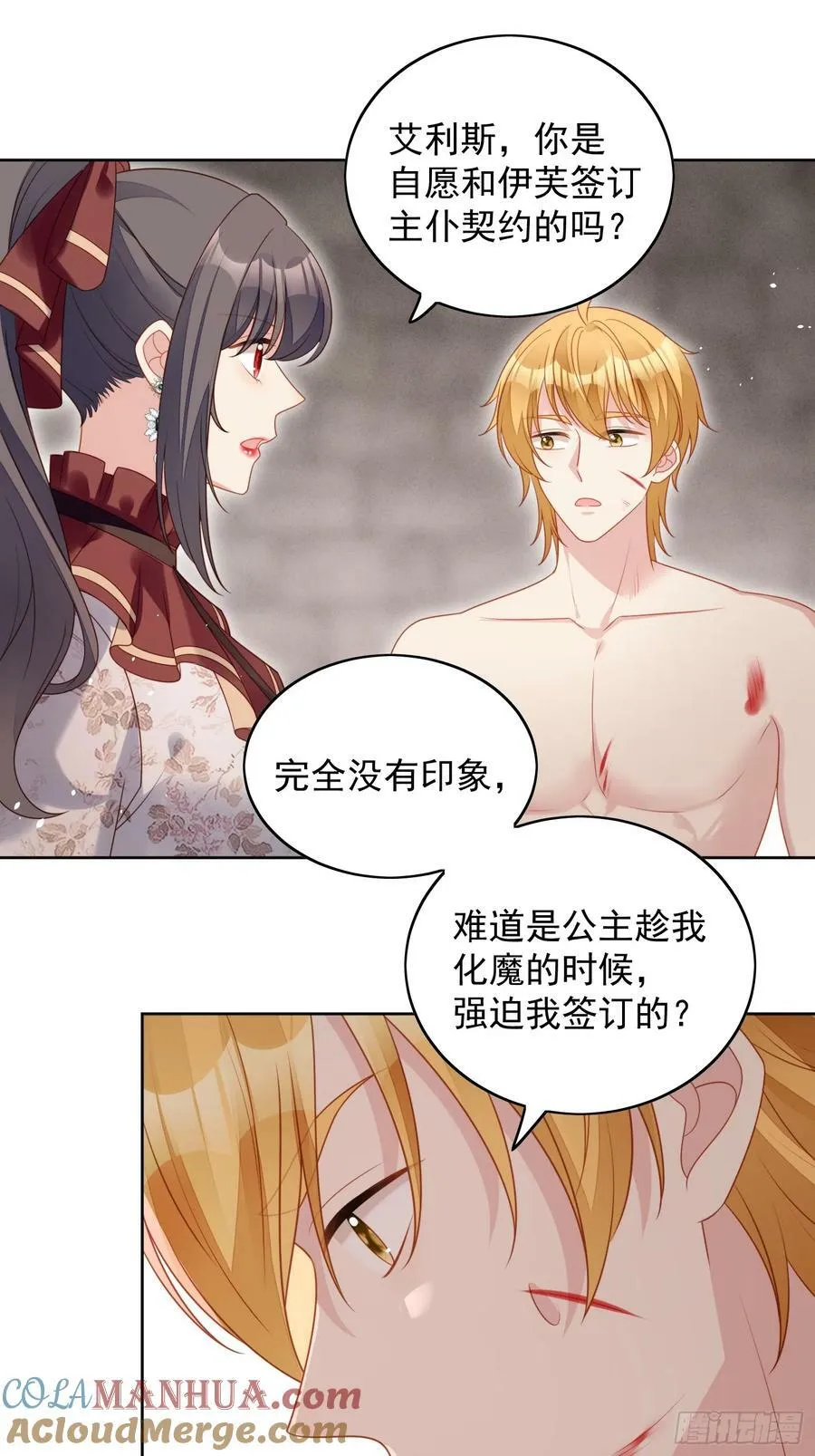第124话 我想守护的只有你 第3页