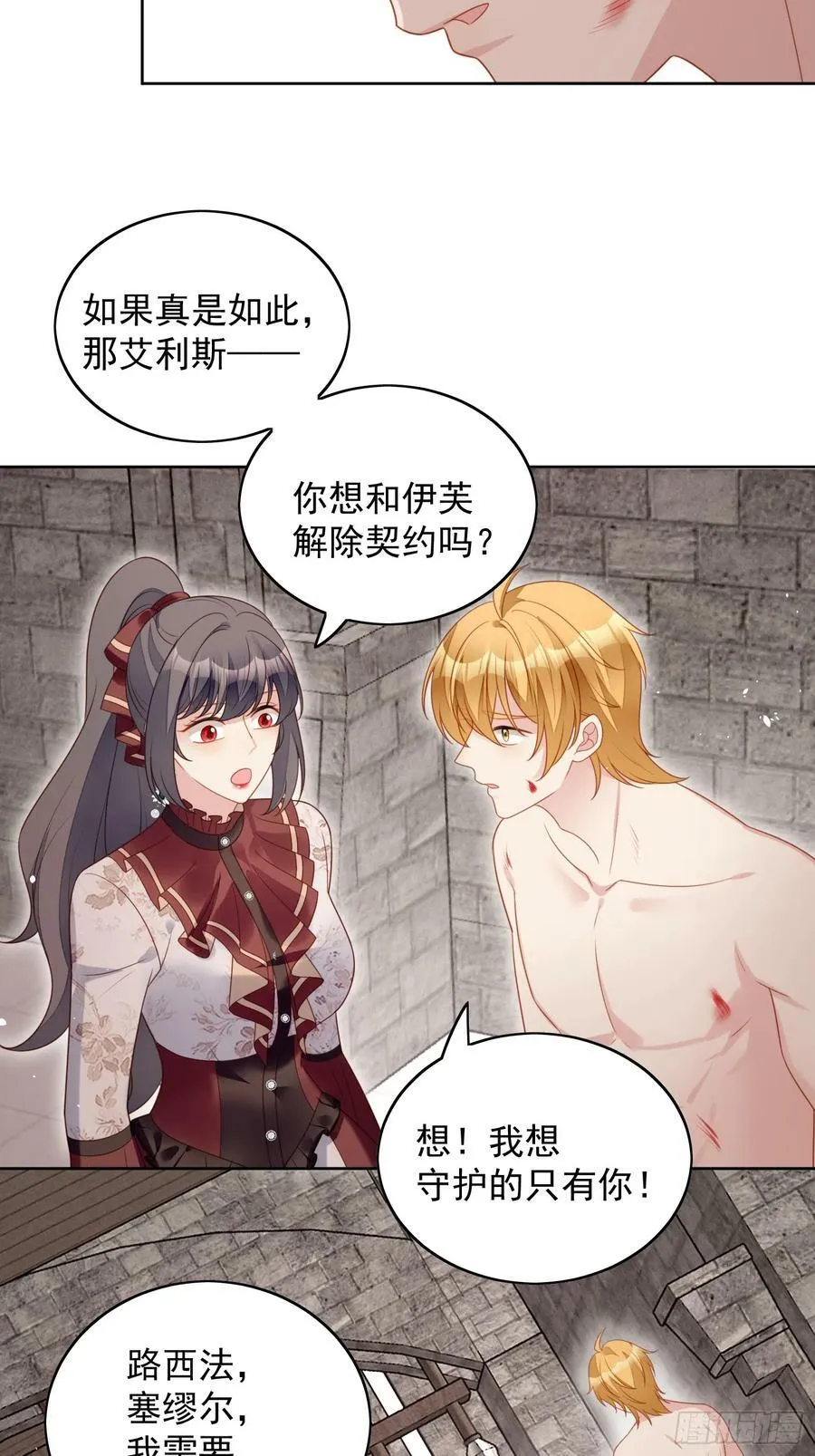第124话 我想守护的只有你 第4页