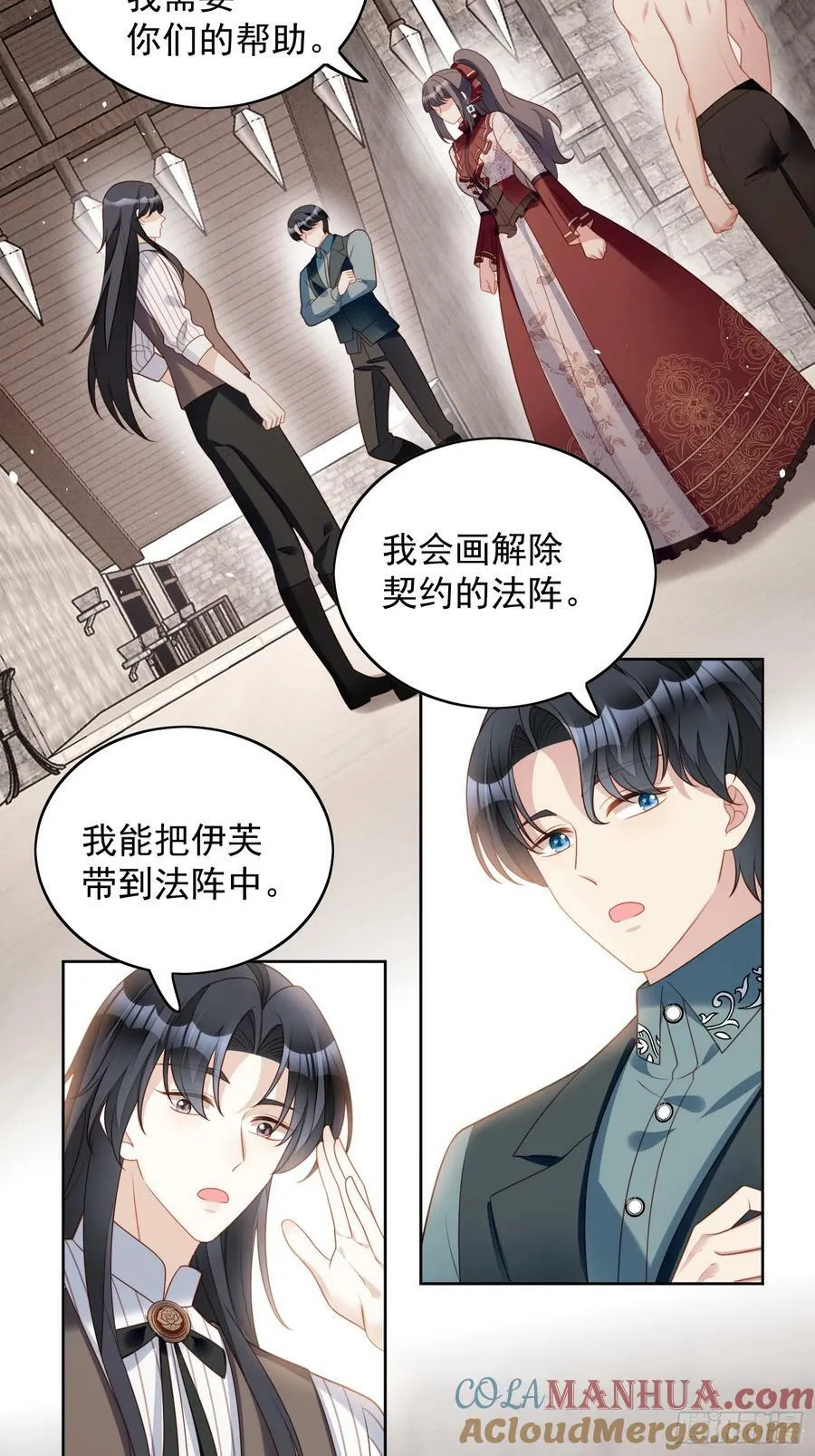 第124话 我想守护的只有你 第5页