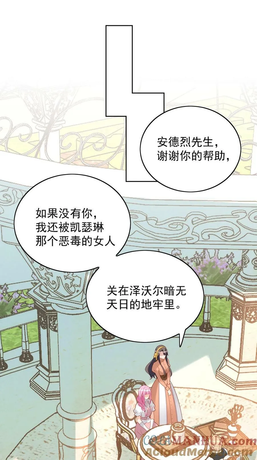 第124话 我想守护的只有你 第7页
