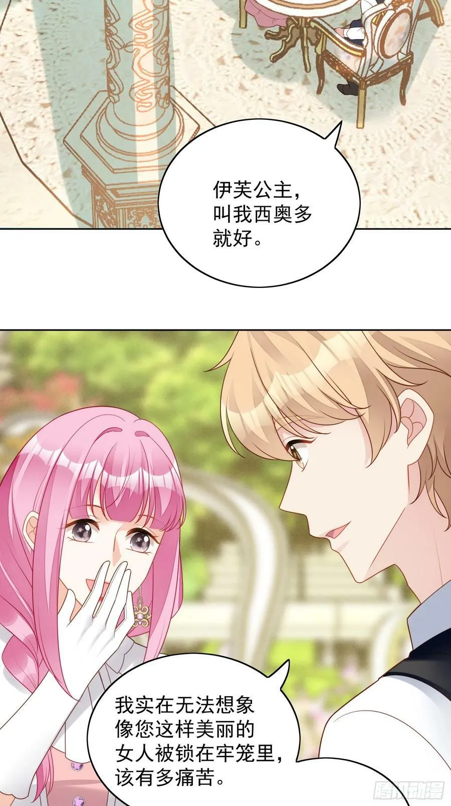 第124话 我想守护的只有你 第8页