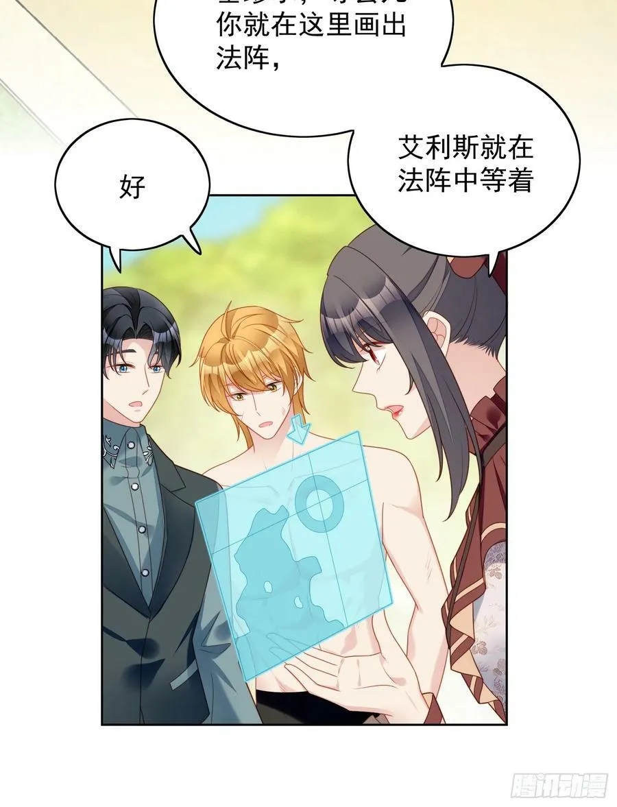 第124话 我想守护的只有你 第10页