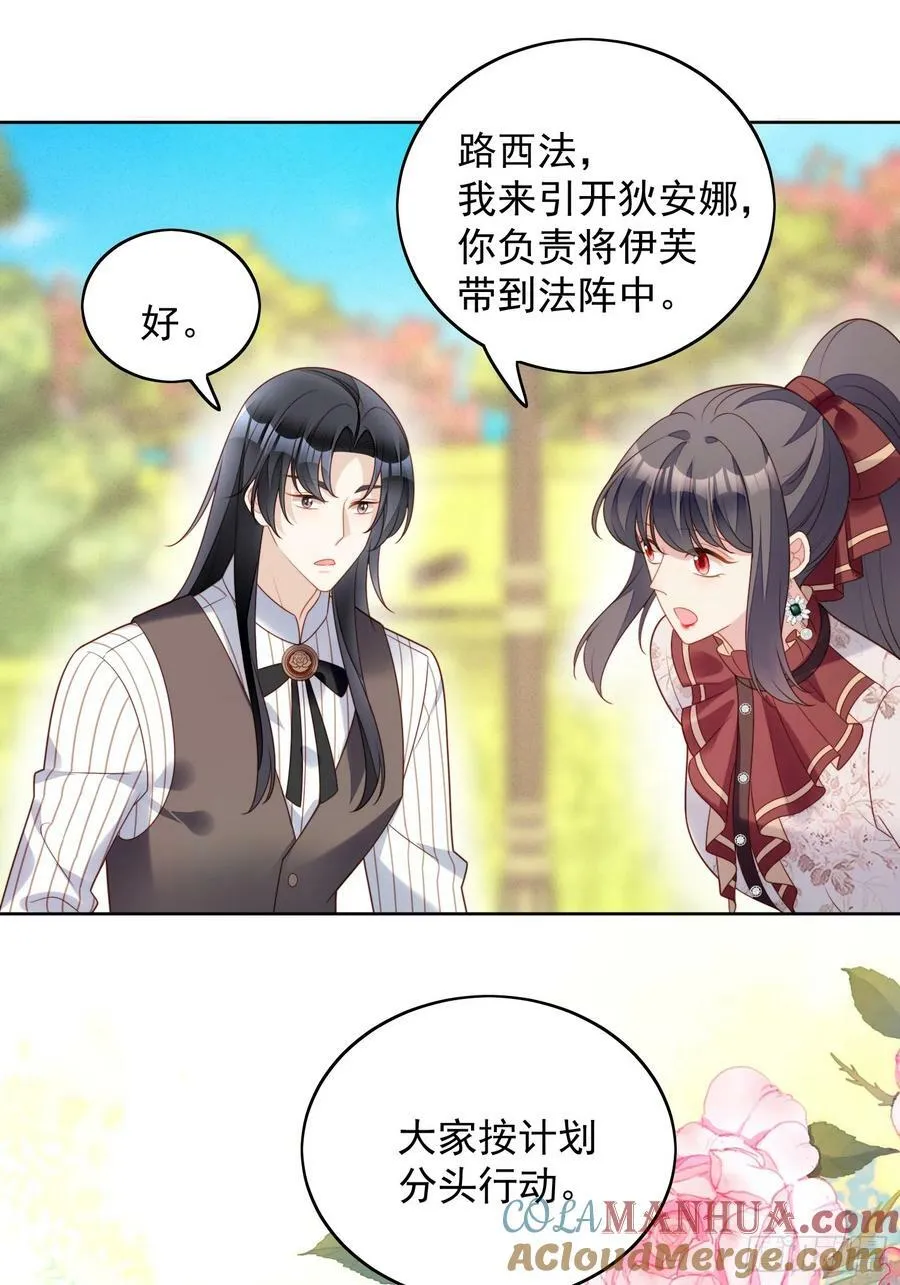 第124话 我想守护的只有你 第11页