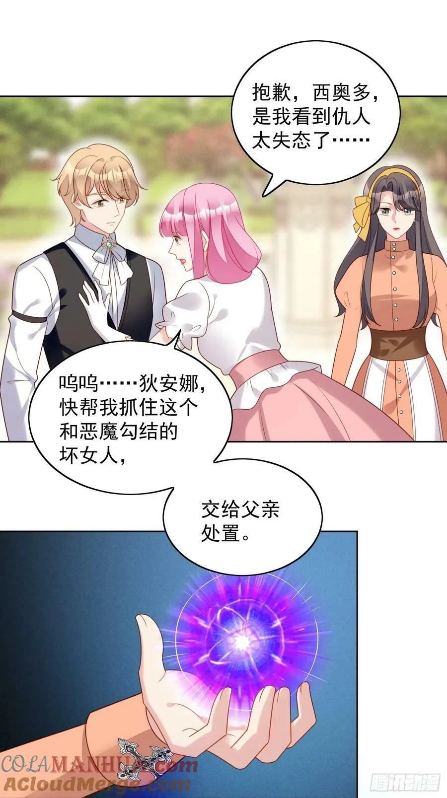 第124话 我想守护的只有你 第15页