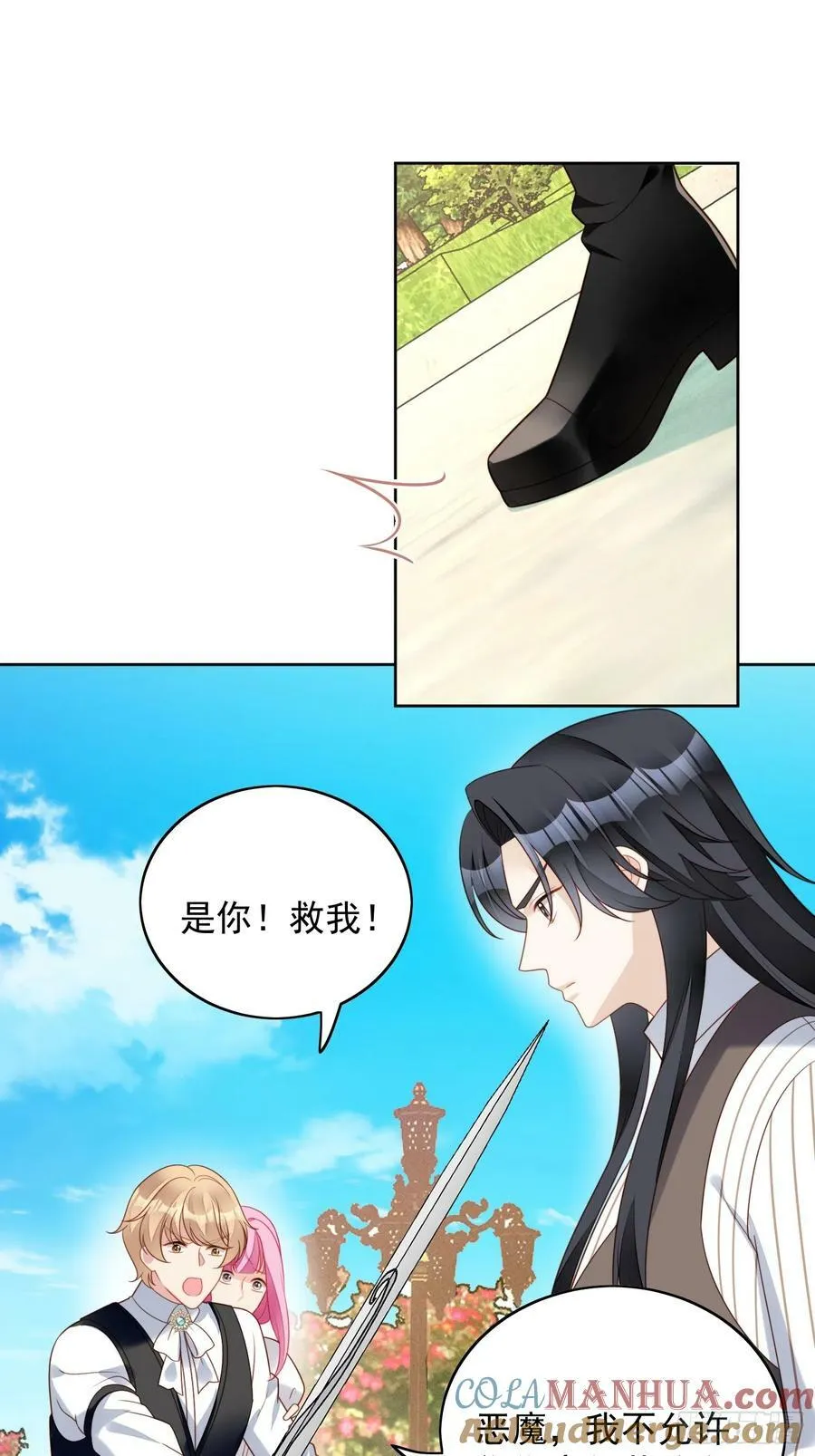 第124话 我想守护的只有你 第19页