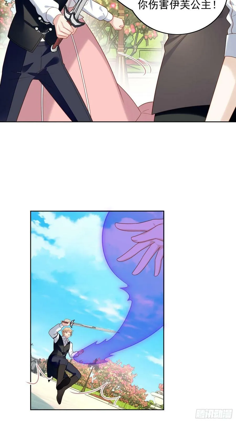 第124话 我想守护的只有你 第20页