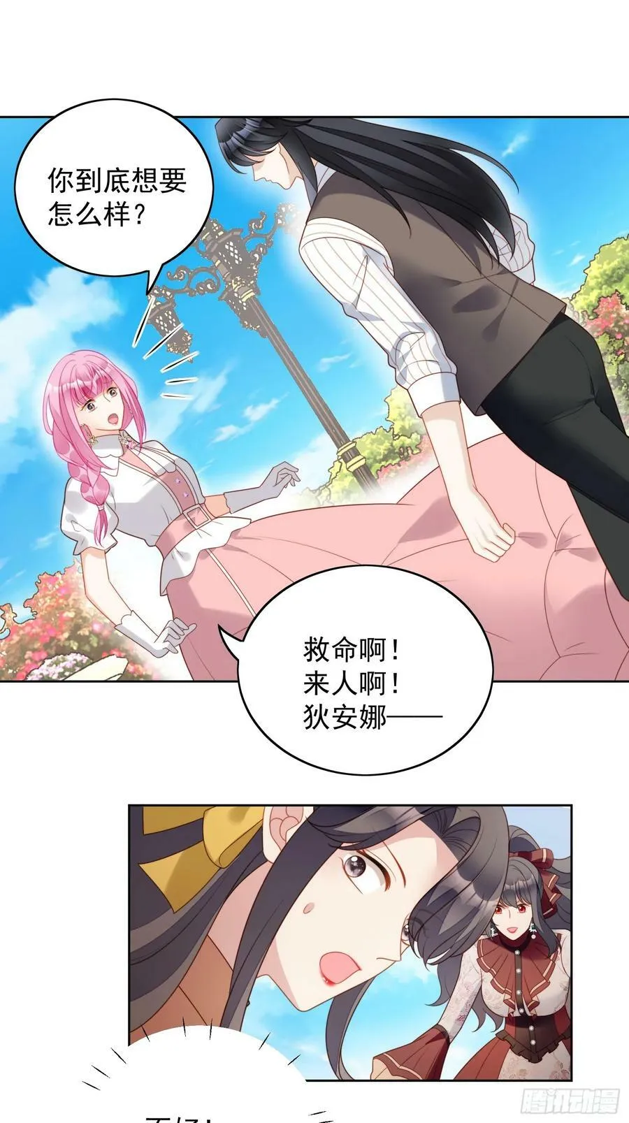 第124话 我想守护的只有你 第22页