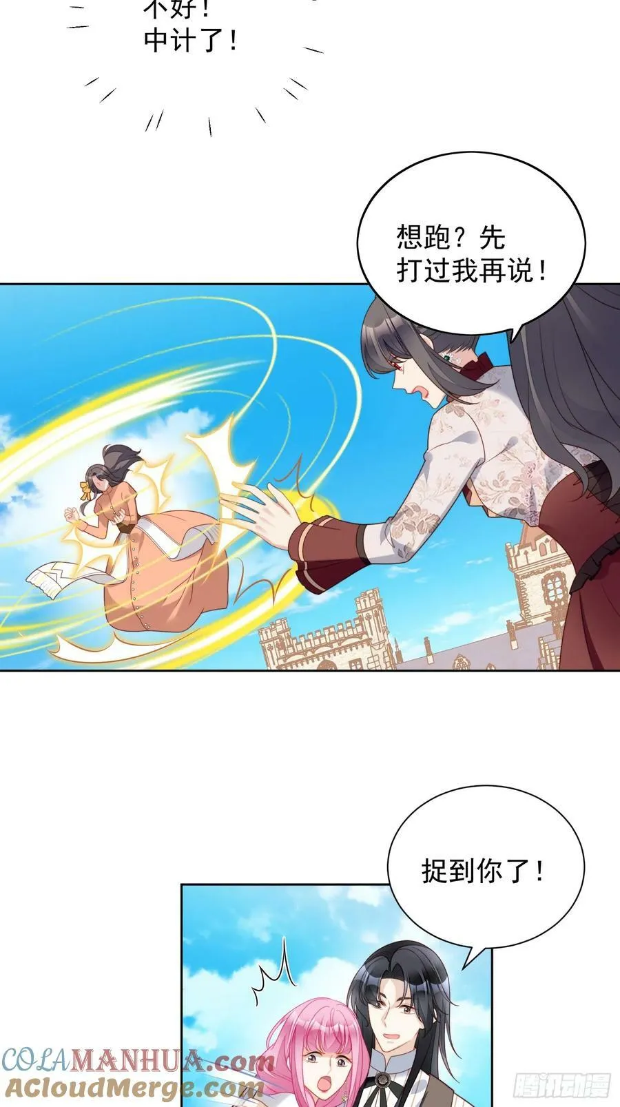 第124话 我想守护的只有你 第23页