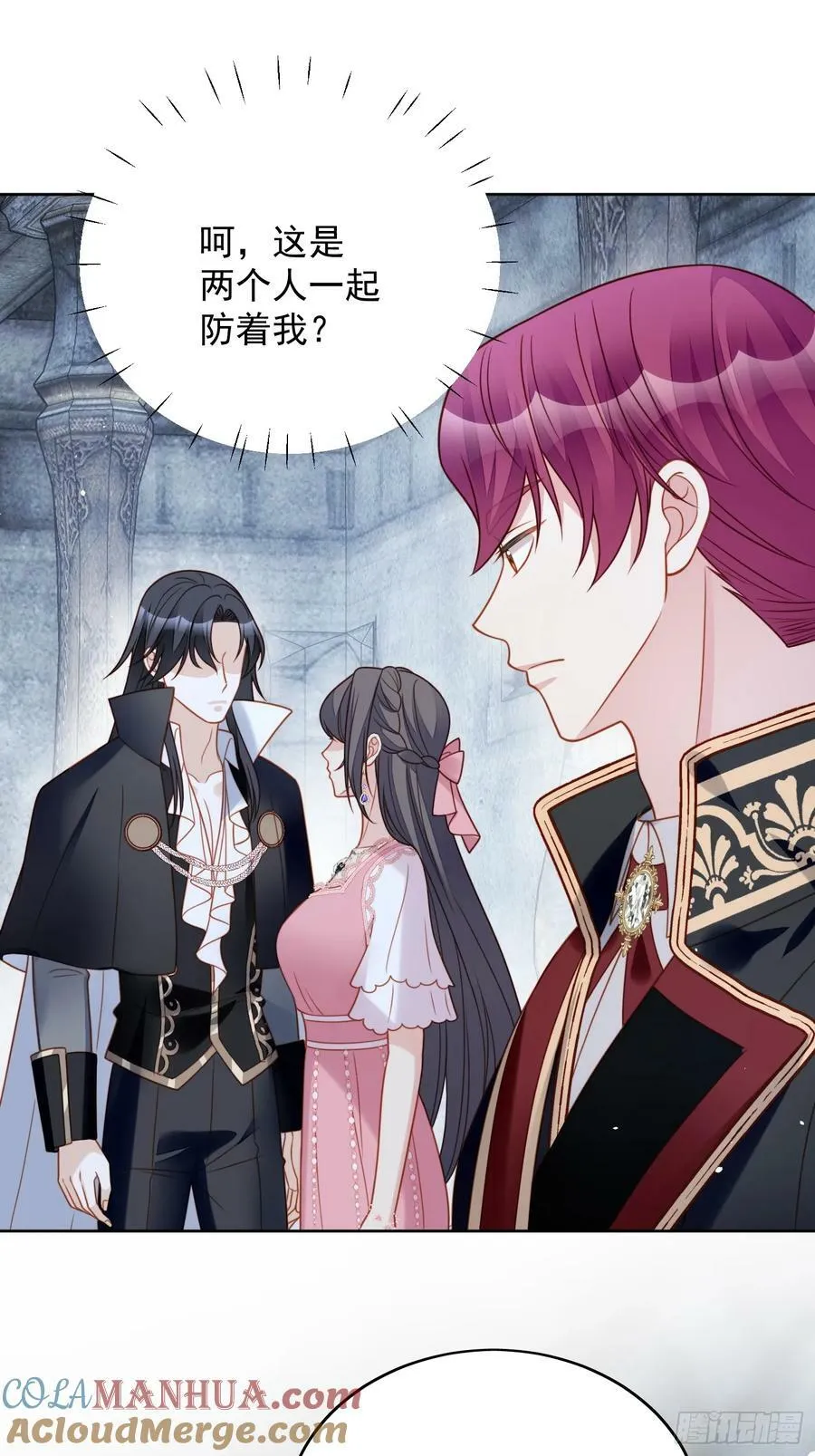 第149话 吃醋 第11页