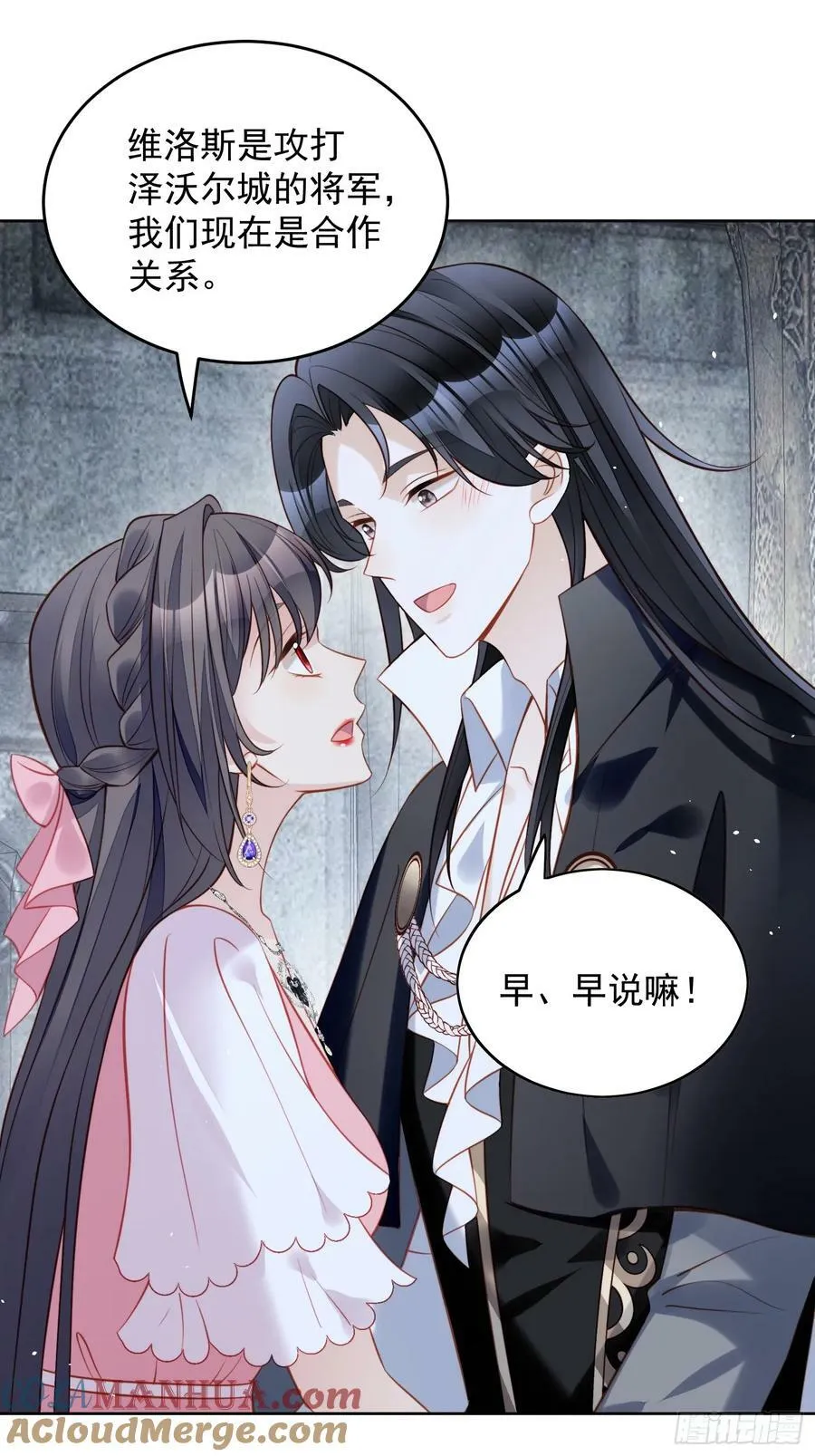 第149话 吃醋 第15页