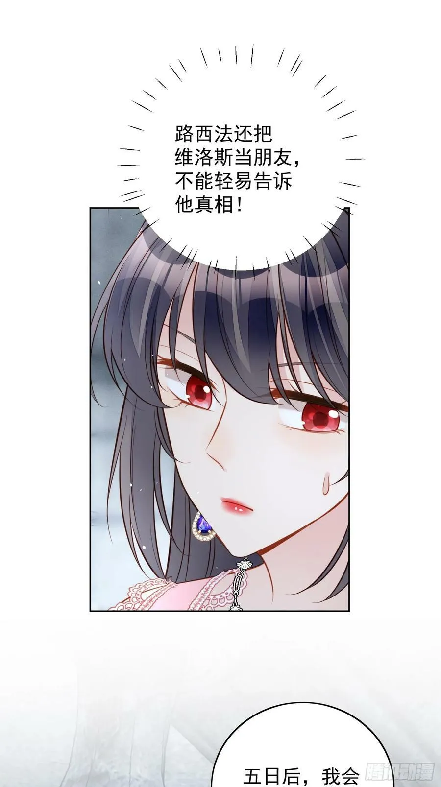 第149话 吃醋 第16页