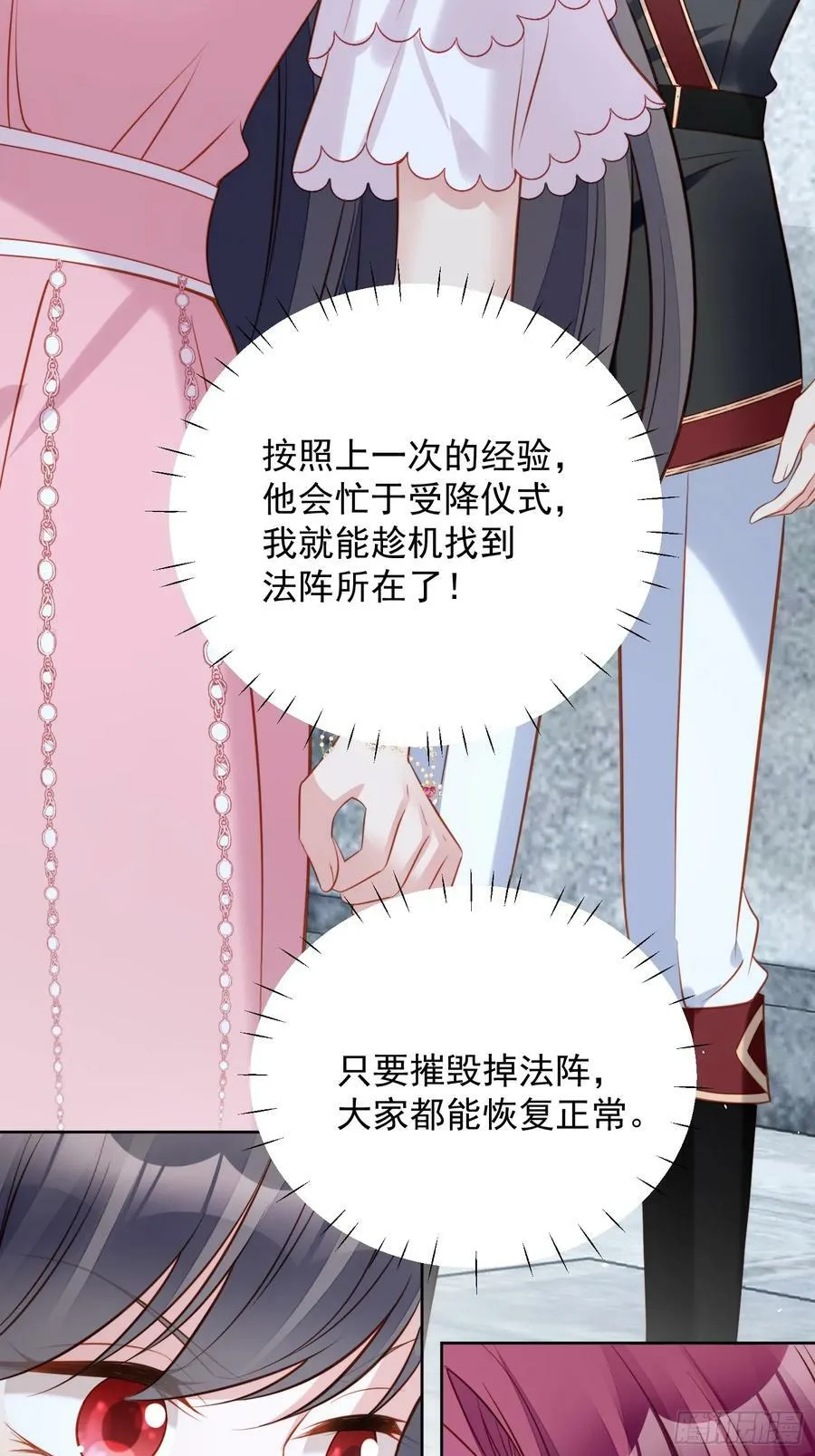 第149话 吃醋 第18页