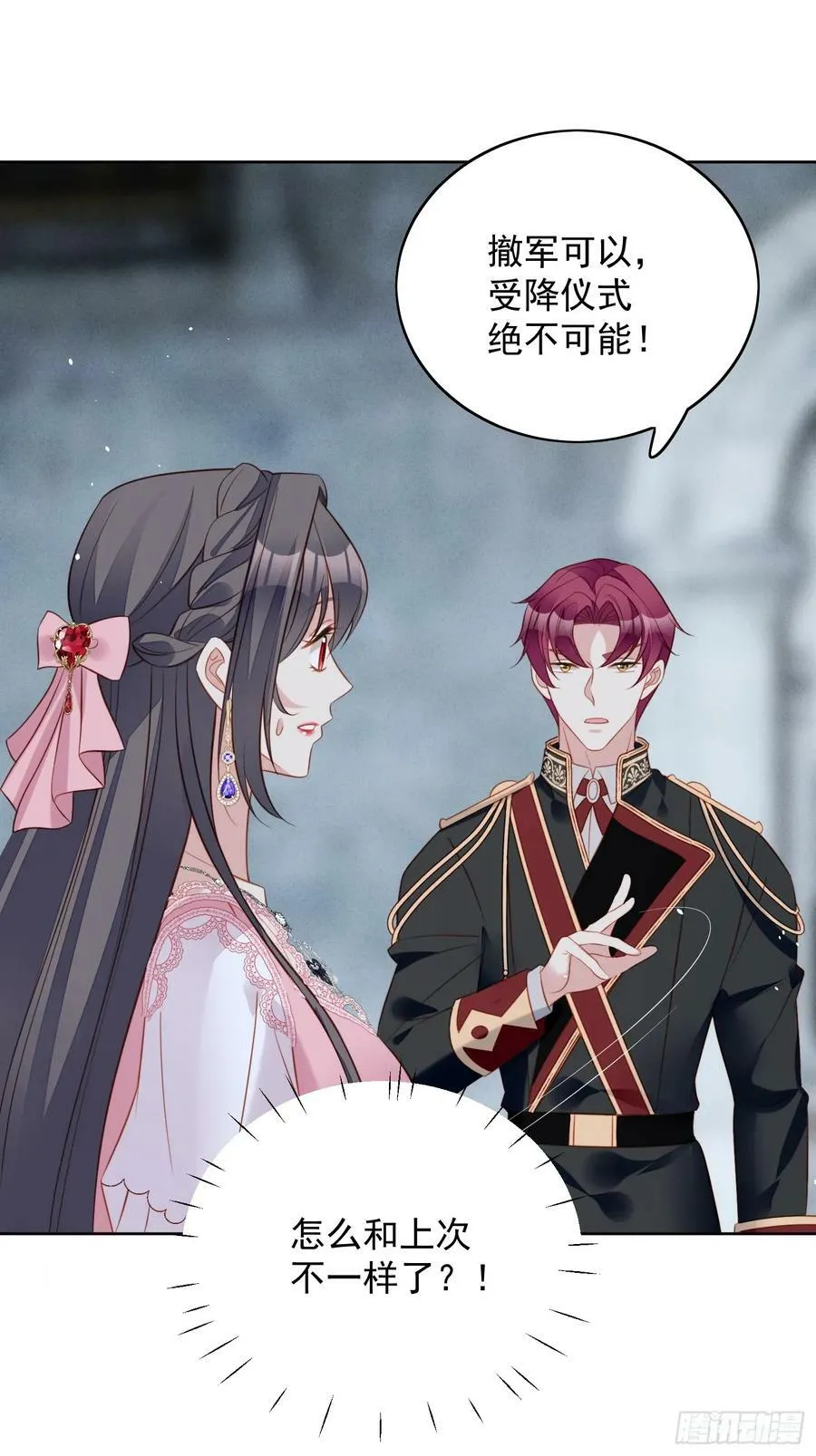 第149话 吃醋 第20页