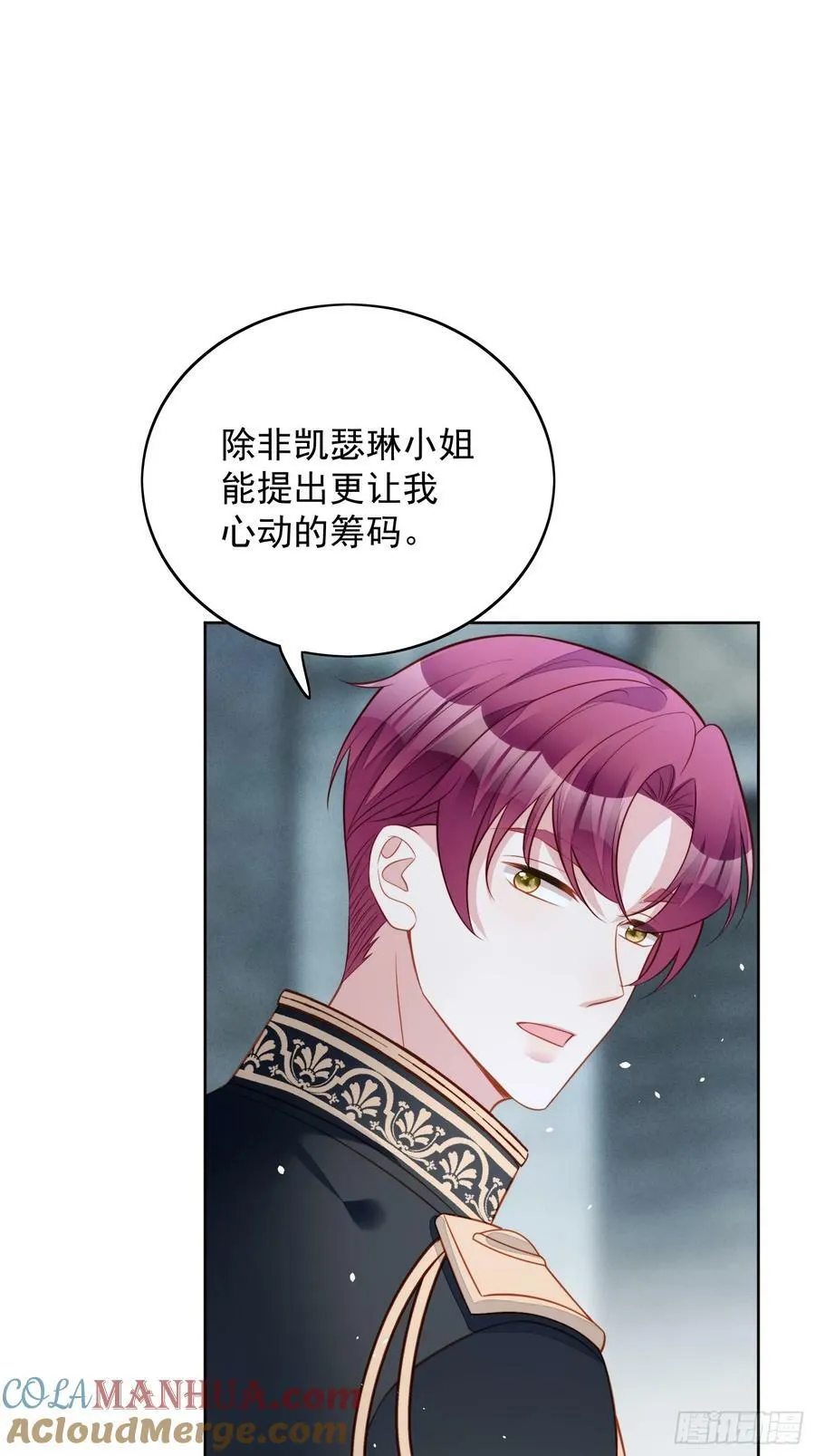 第149话 吃醋 第21页