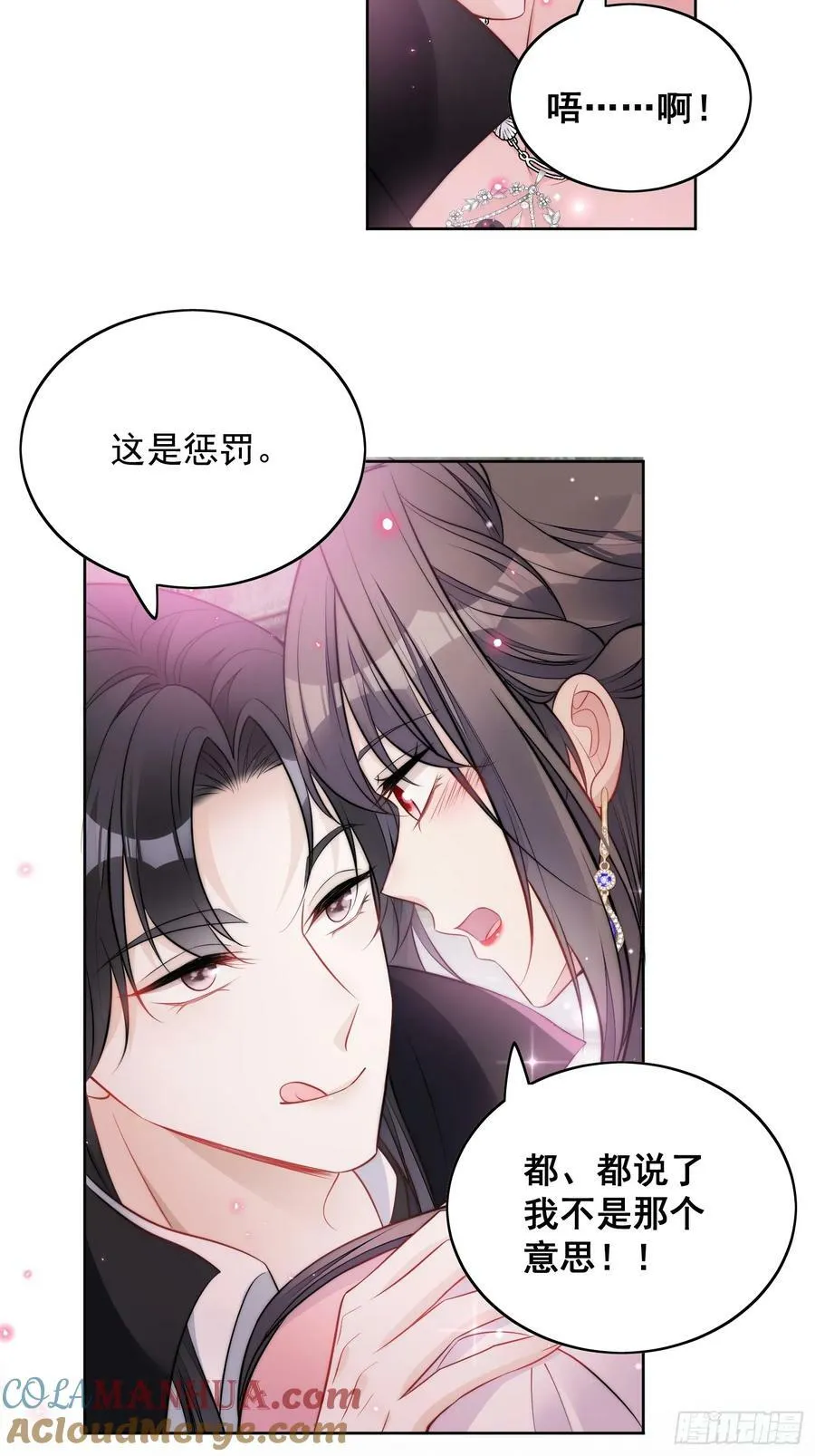 第149话 吃醋 第27页