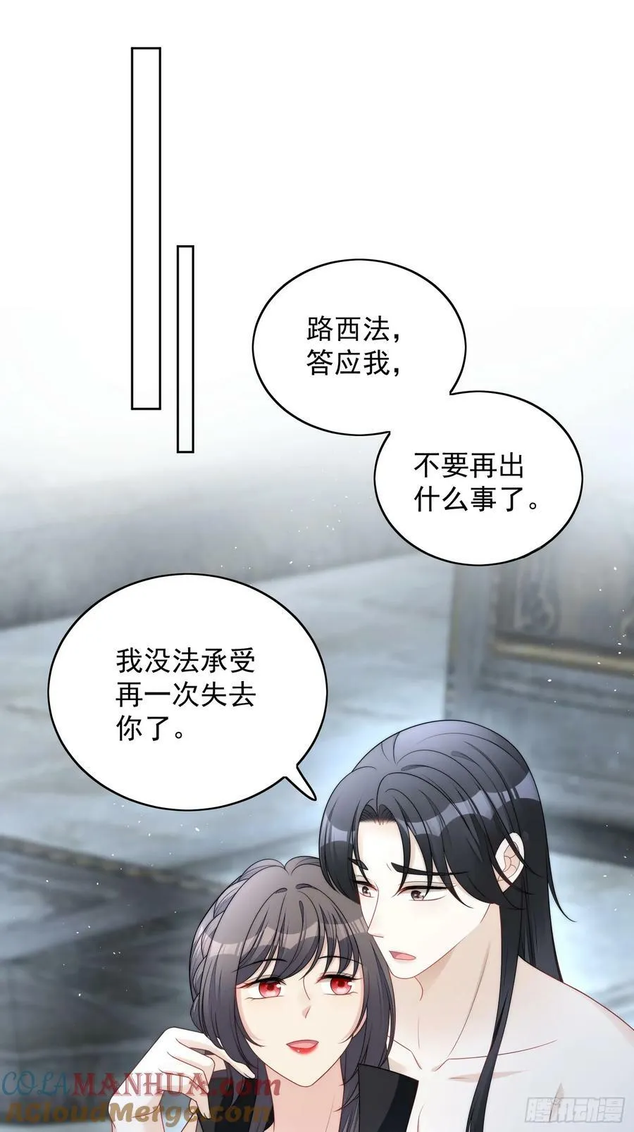 第149话 吃醋 第29页