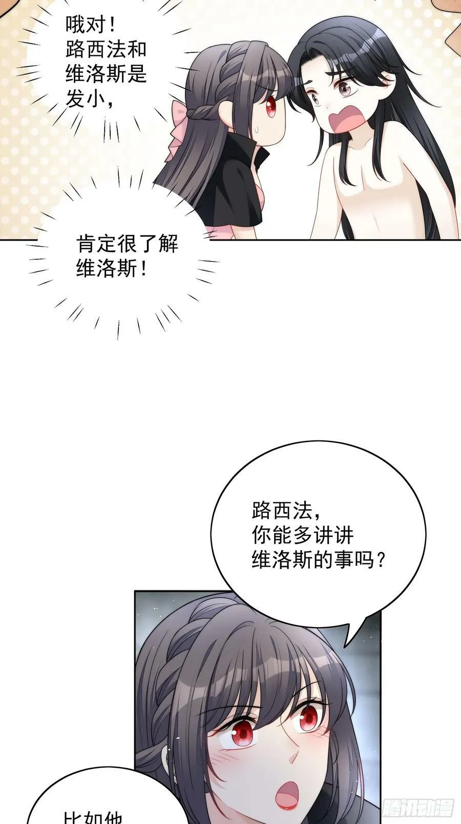 第149话 吃醋 第32页