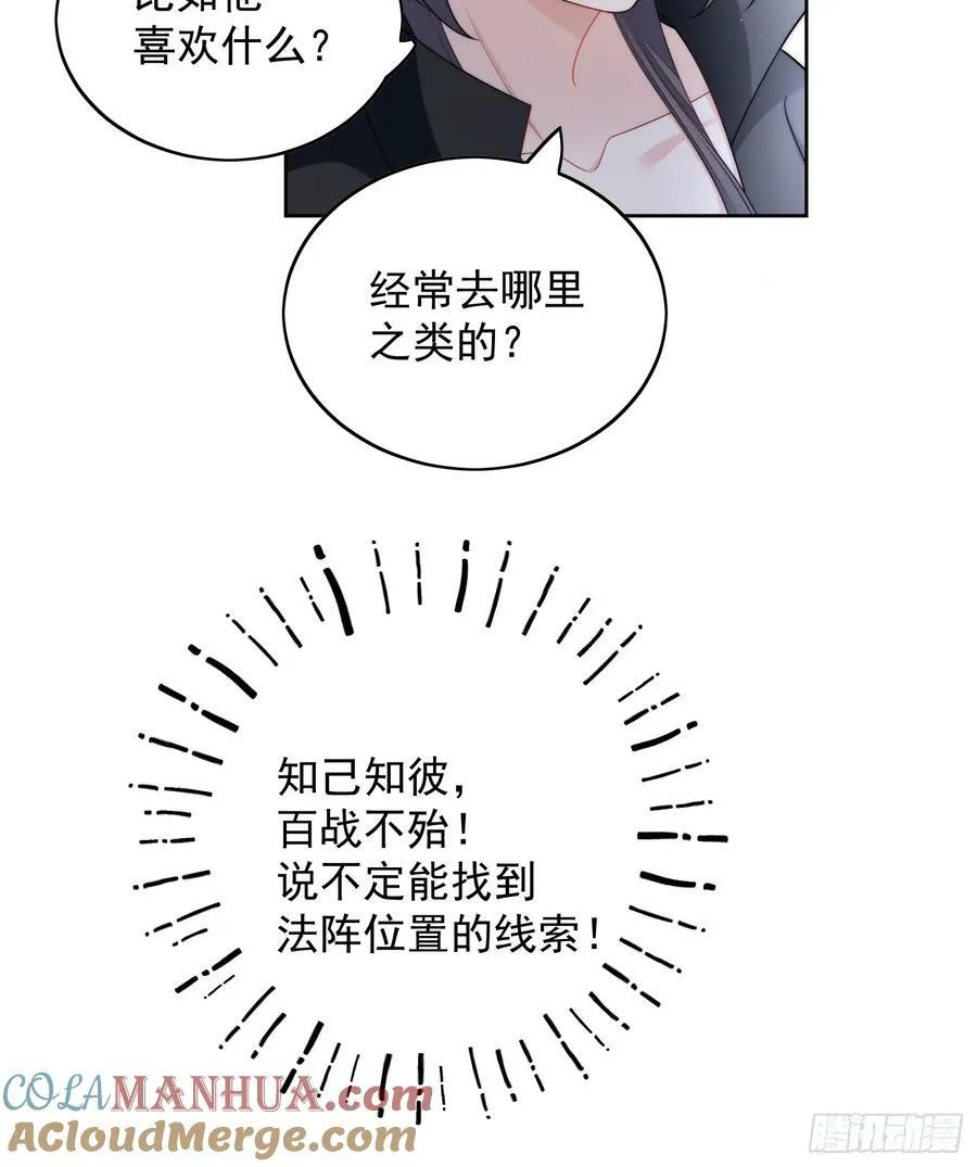 第149话 吃醋 第33页
