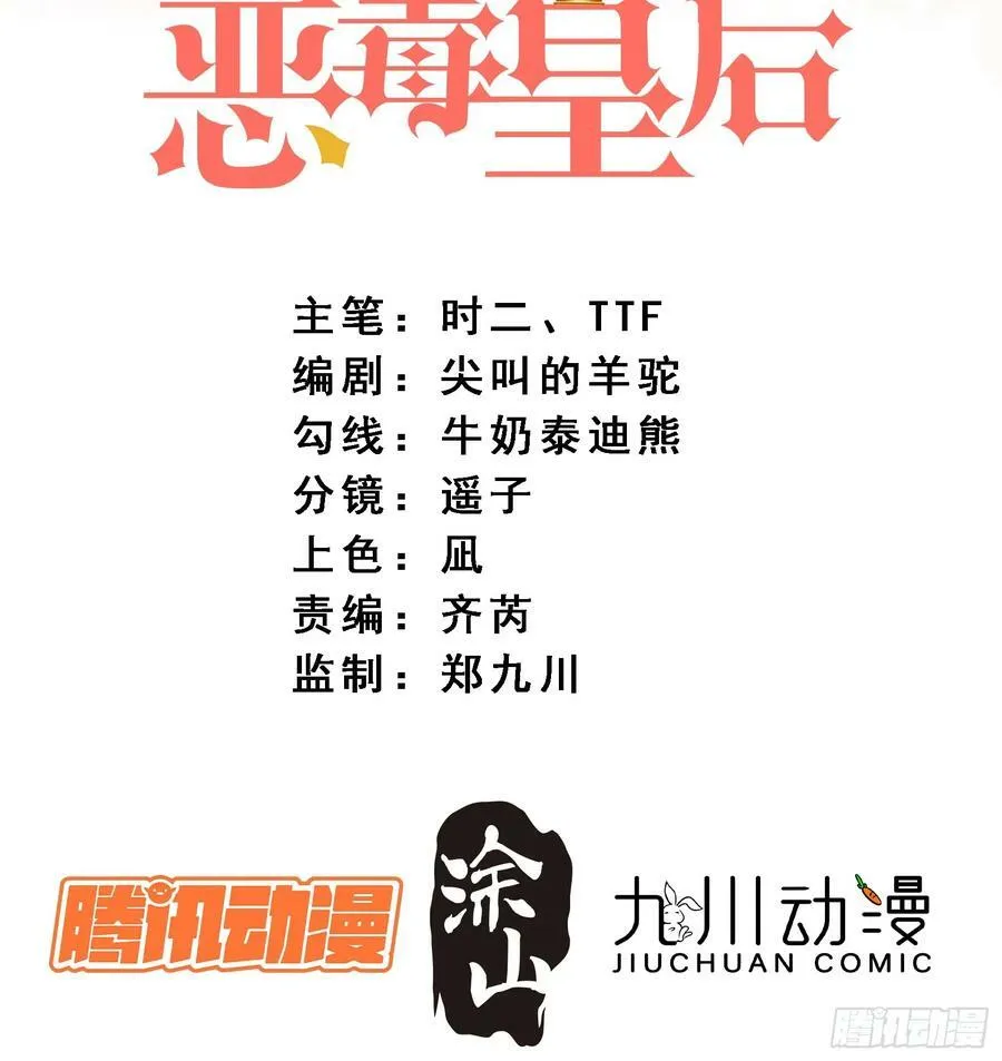 第149话 吃醋 第36页