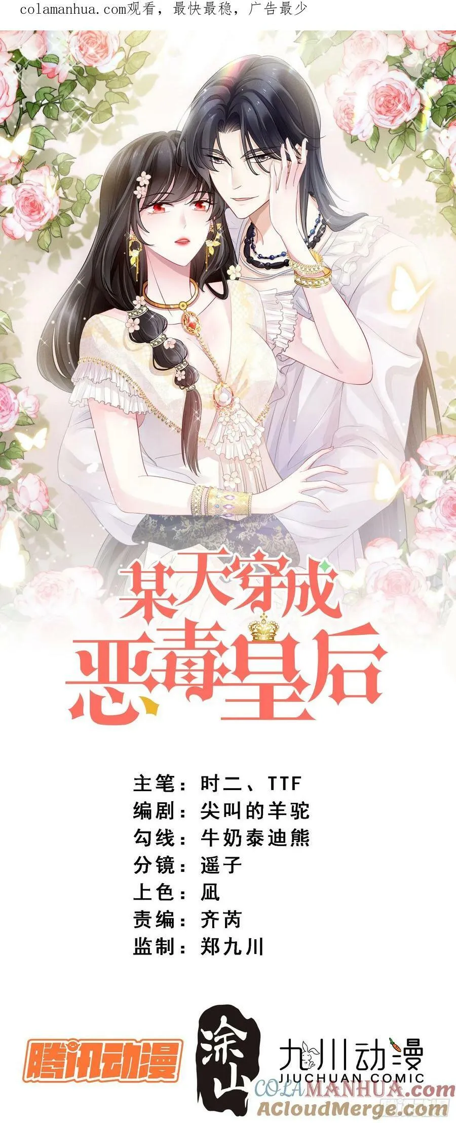 第145话 神秘人的报酬 第1页