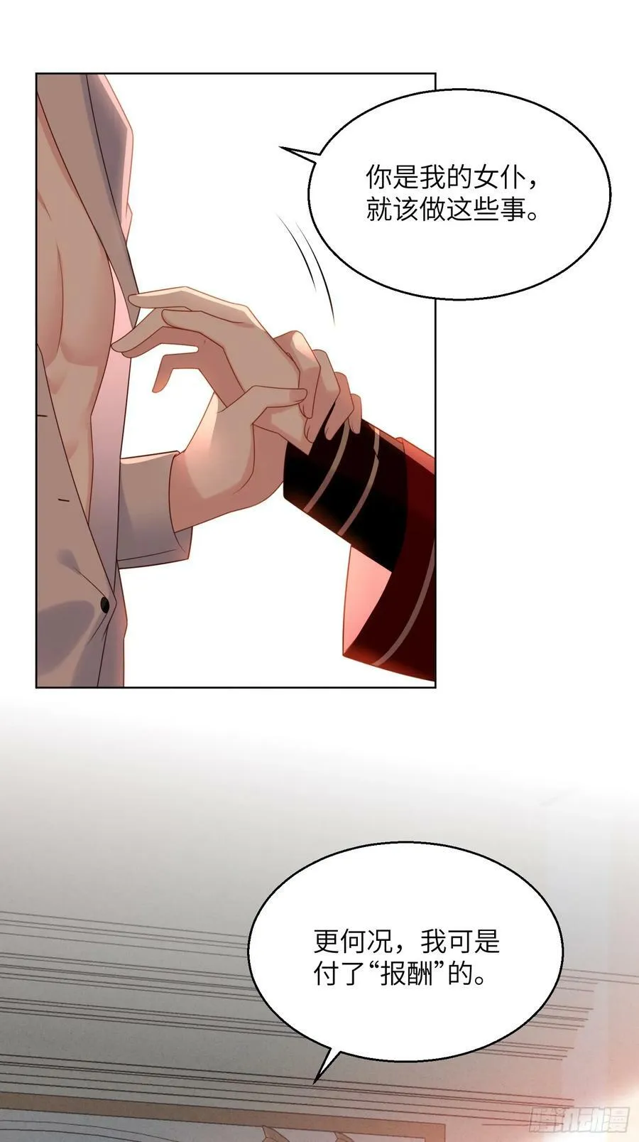 第145话 神秘人的报酬 第4页