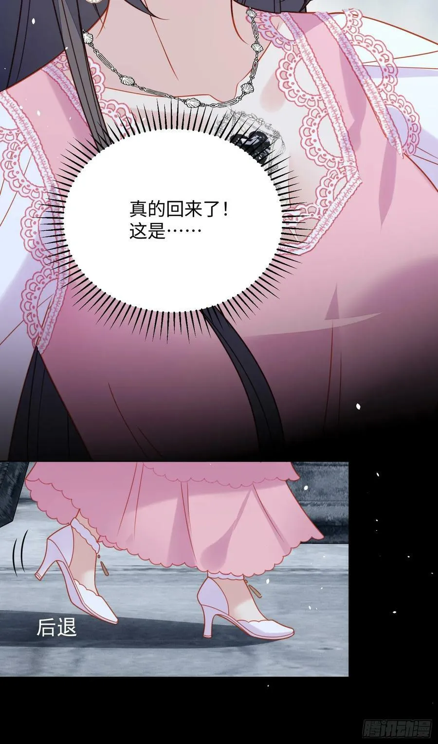 第148话 回到选择初始 第16页
