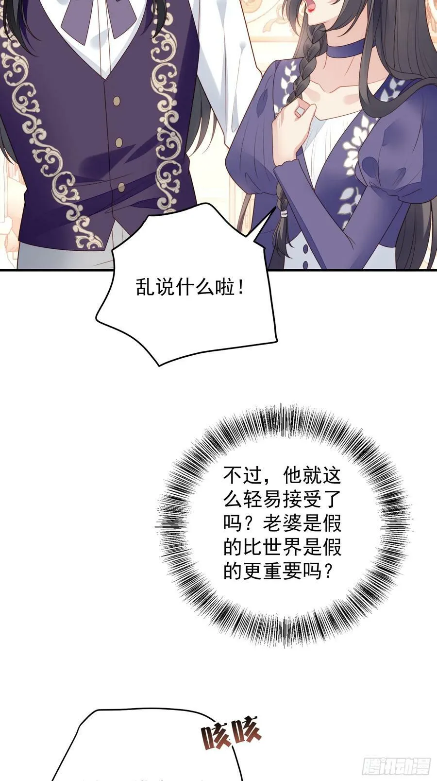 第158话 他的日记 第47页