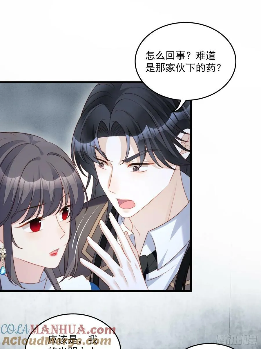 第155话 我看不见了 第3页