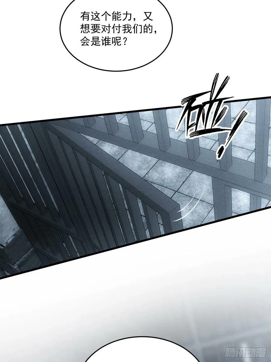 第155话 我看不见了 第6页