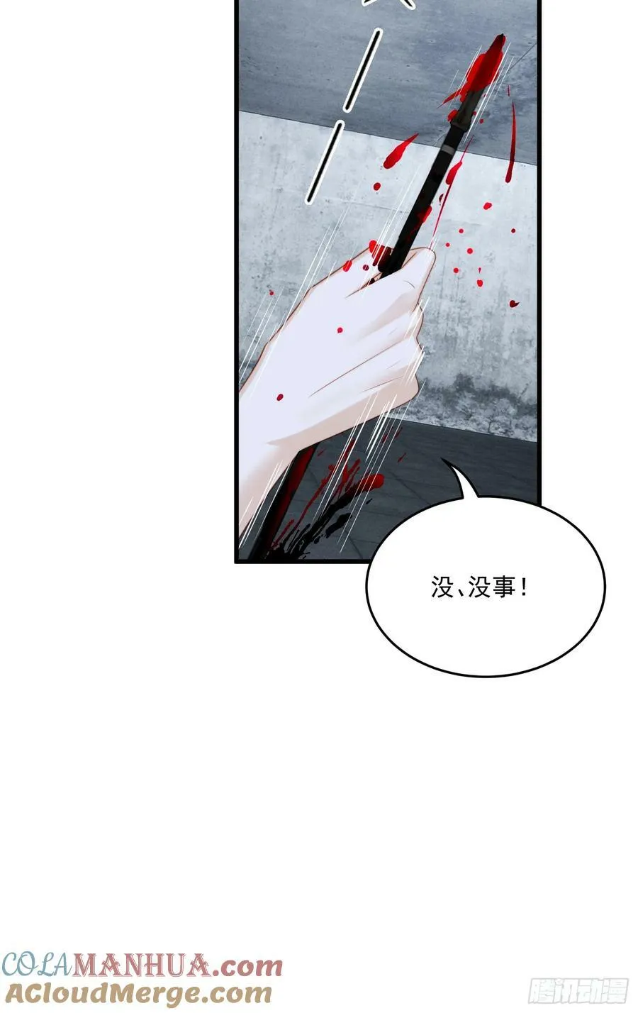 第155话 我看不见了 第23页