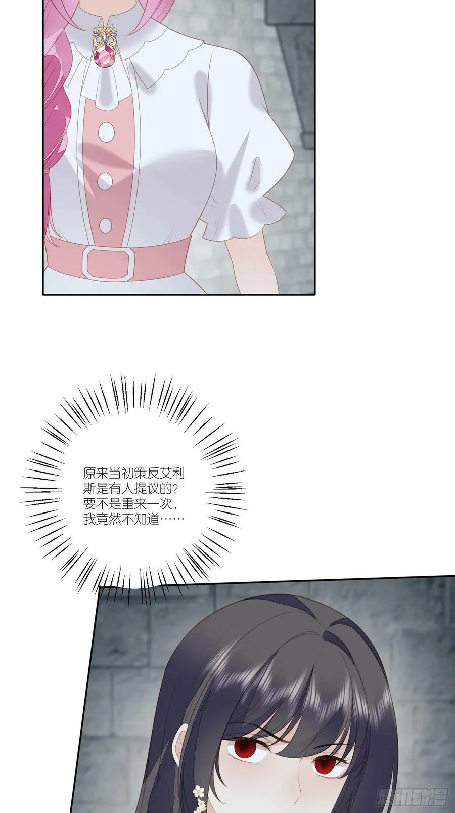 第161话 我永远不会离开你 第16页