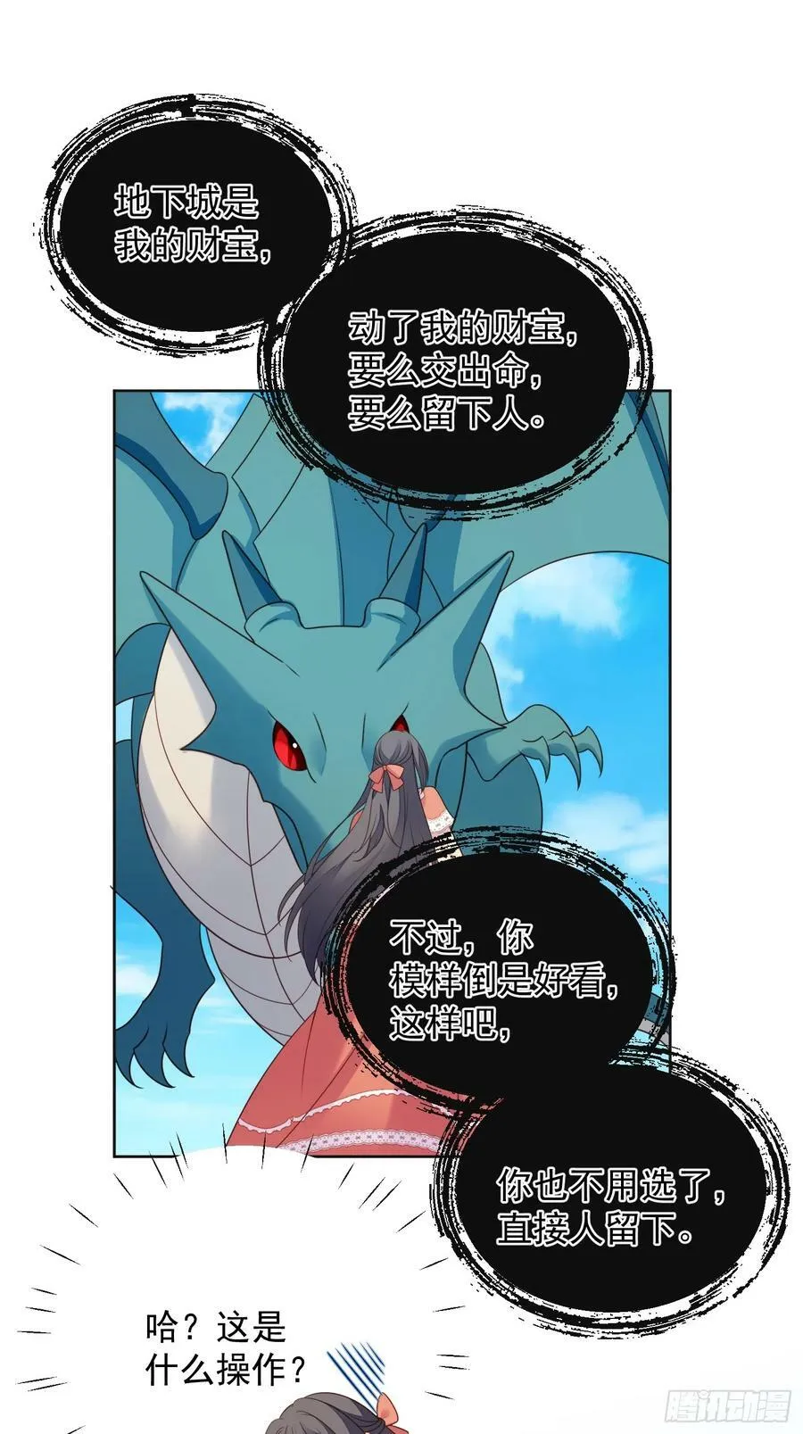 第131话 被龙抓去当妻子？ 第26页