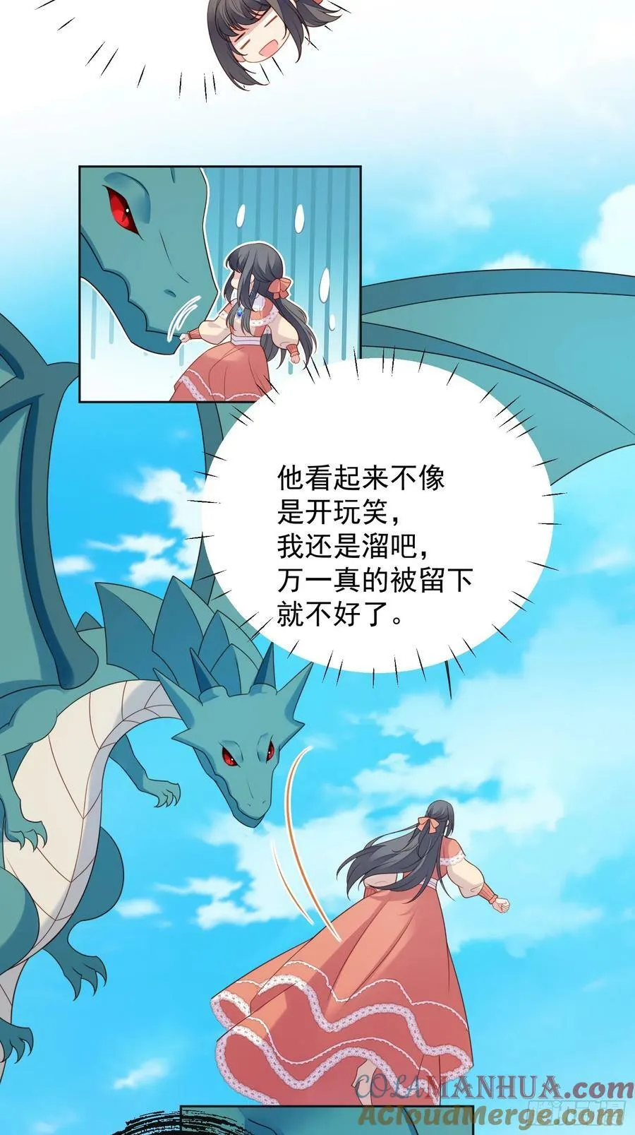 第131话 被龙抓去当妻子？ 第27页
