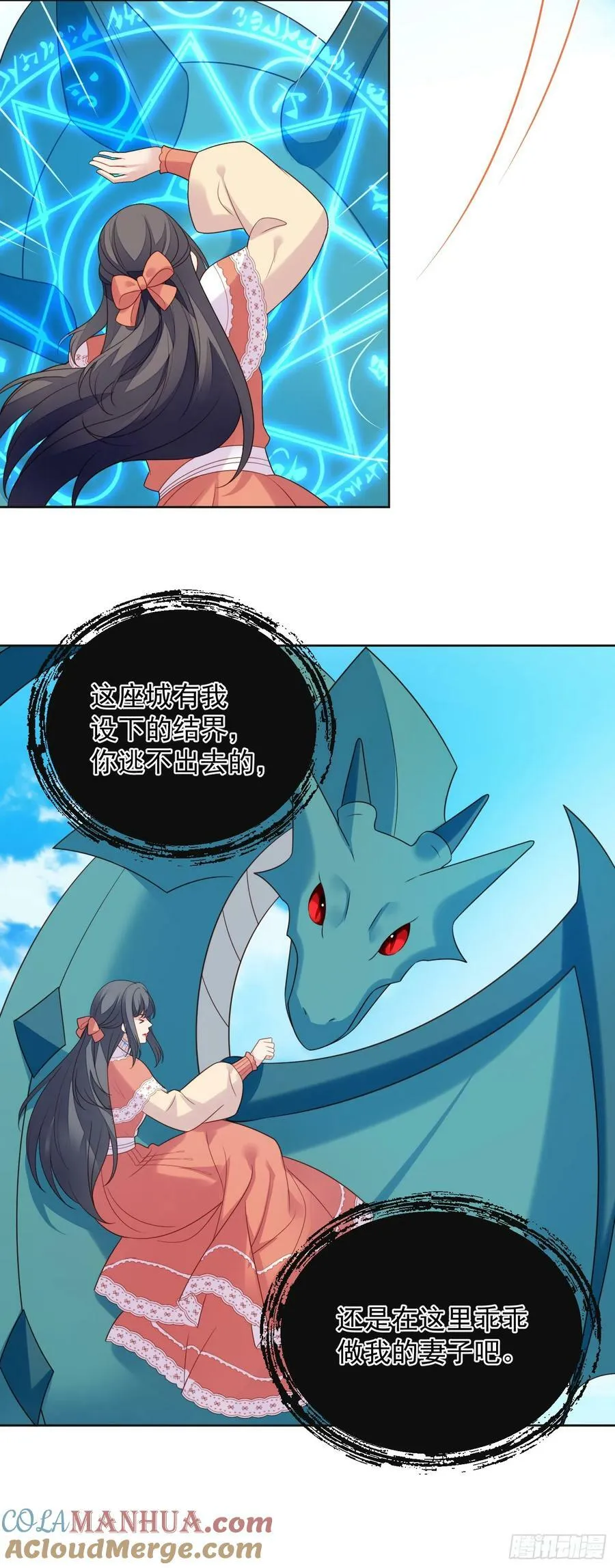 第131话 被龙抓去当妻子？ 第29页