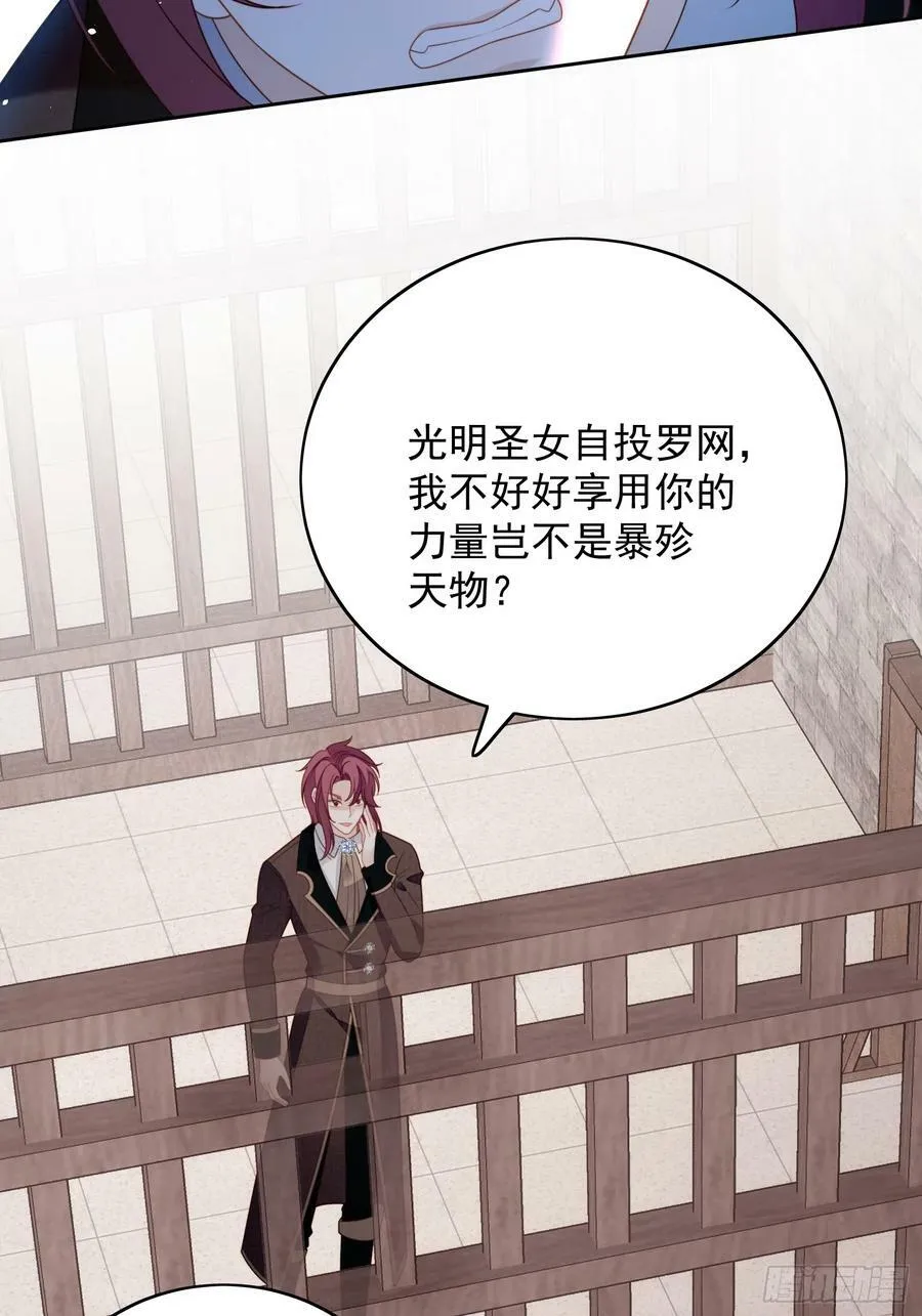 第139话 我有的是办法享用你 第4页