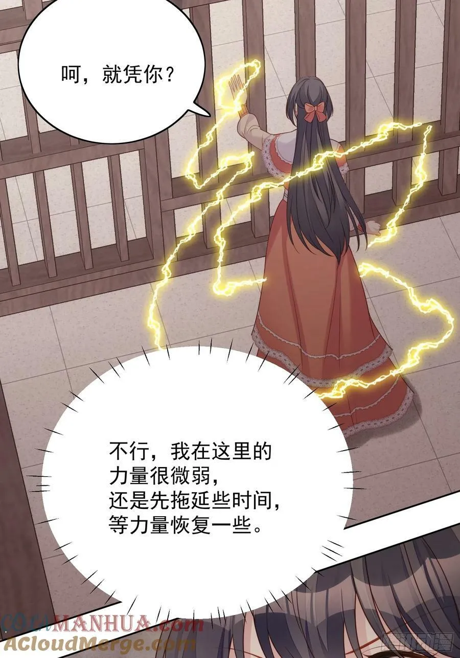 第139话 我有的是办法享用你 第5页