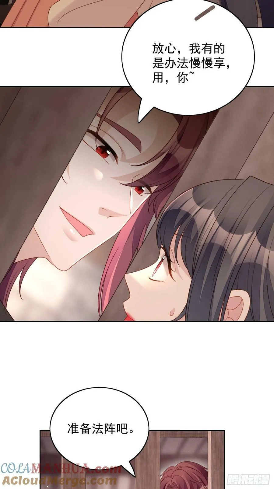 第139话 我有的是办法享用你 第9页