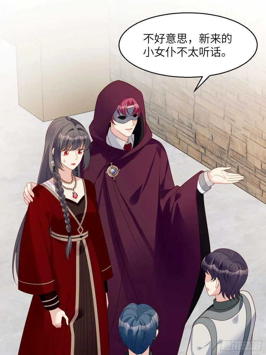 第144话 做我的女仆 第24页