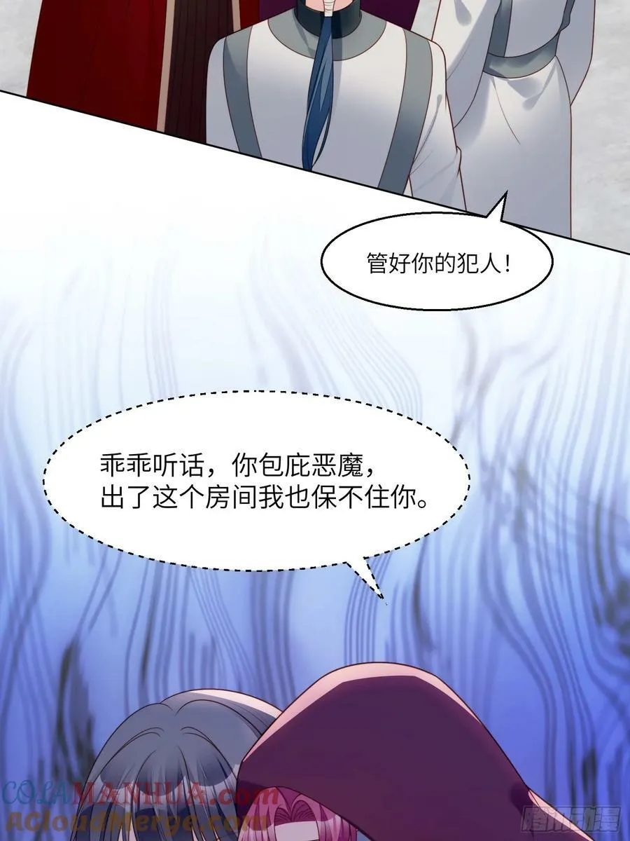 第144话 做我的女仆 第25页